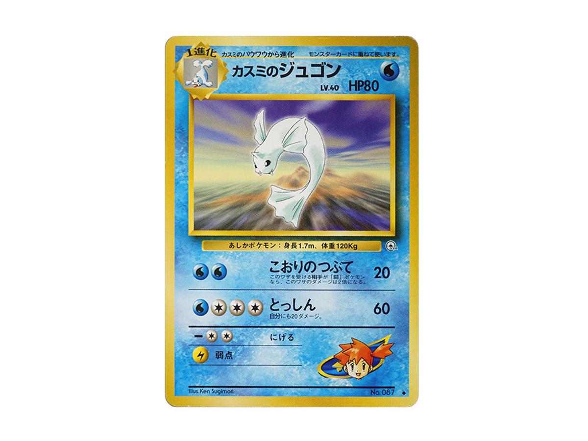 Pokemon Pokemon Misty's Dewgong : Old Back [PMCG-G1 No.087](Gym Expansion Volume 1 "Leaders Stadium")