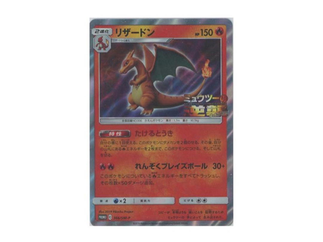 Pokemon Pokemon Charizard: PROMO[SM-P 366](SM-P Promotional cards)
