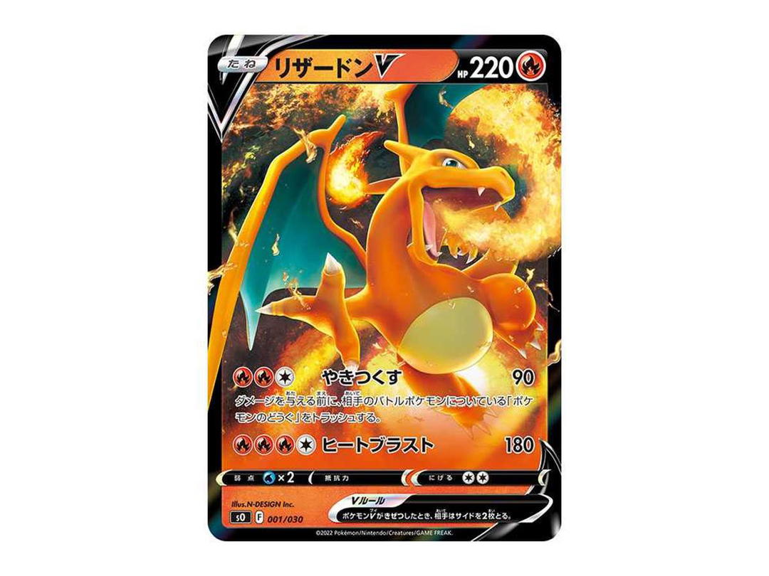Pokemon Pokemon Charizard V [SO 001/030](Special Deck Set Lizardon VSTAR vs Rayquaza VSTAR)