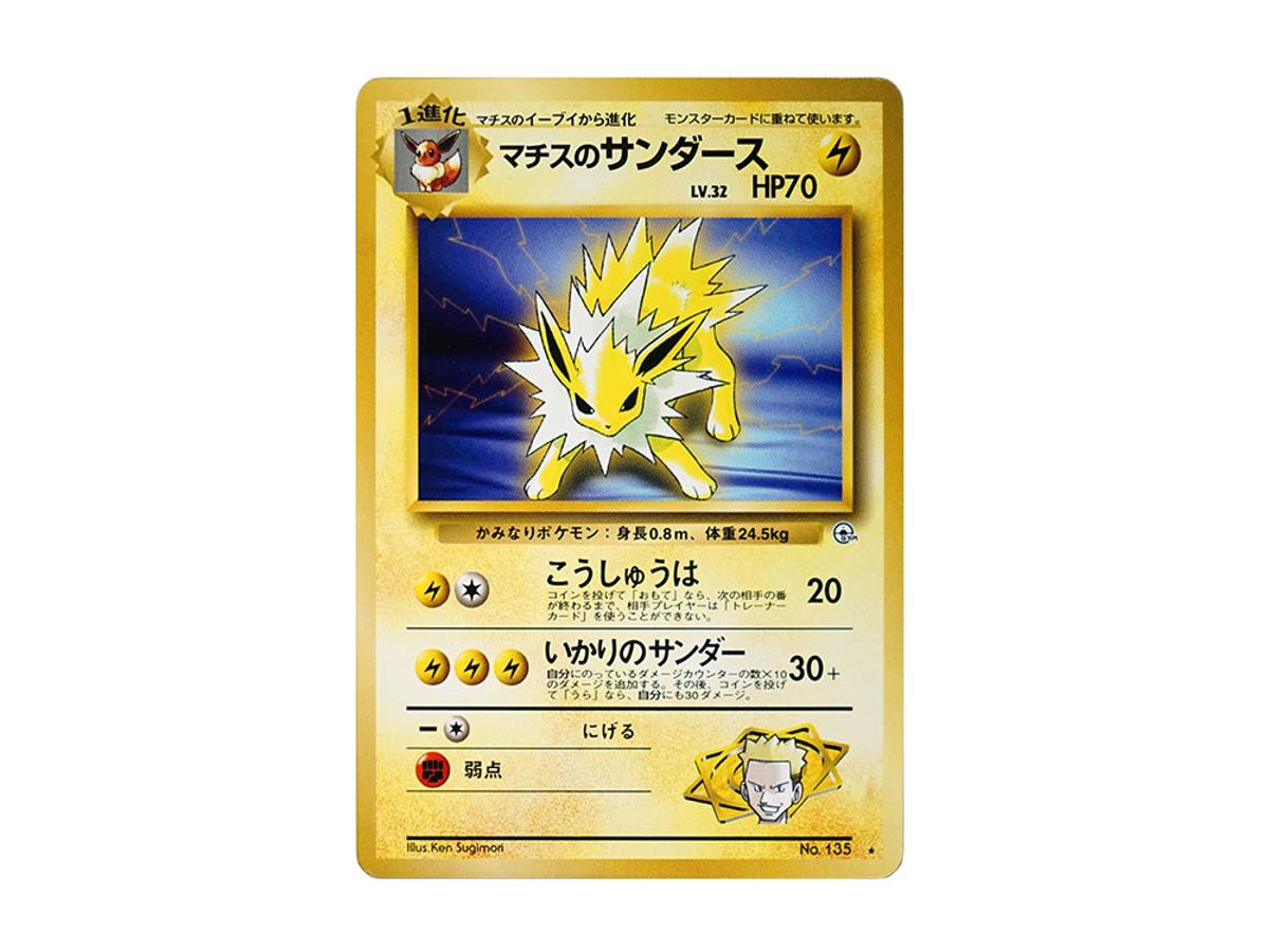 Pokemon Pokemon Lt. Surge's Jolteon : Old Back [PMCG-G1 No.135](Gym Expansion Volume 1 "Leaders Stadium")