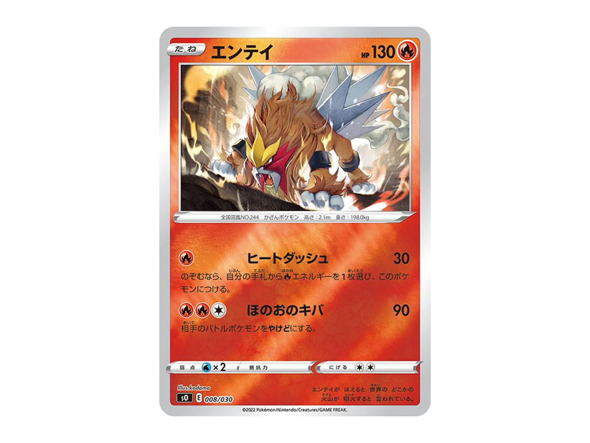 Pokemon Pokemon Entei [SO 008/030](Special Deck Set Lizardon VSTAR vs Rayquaza VSTAR)