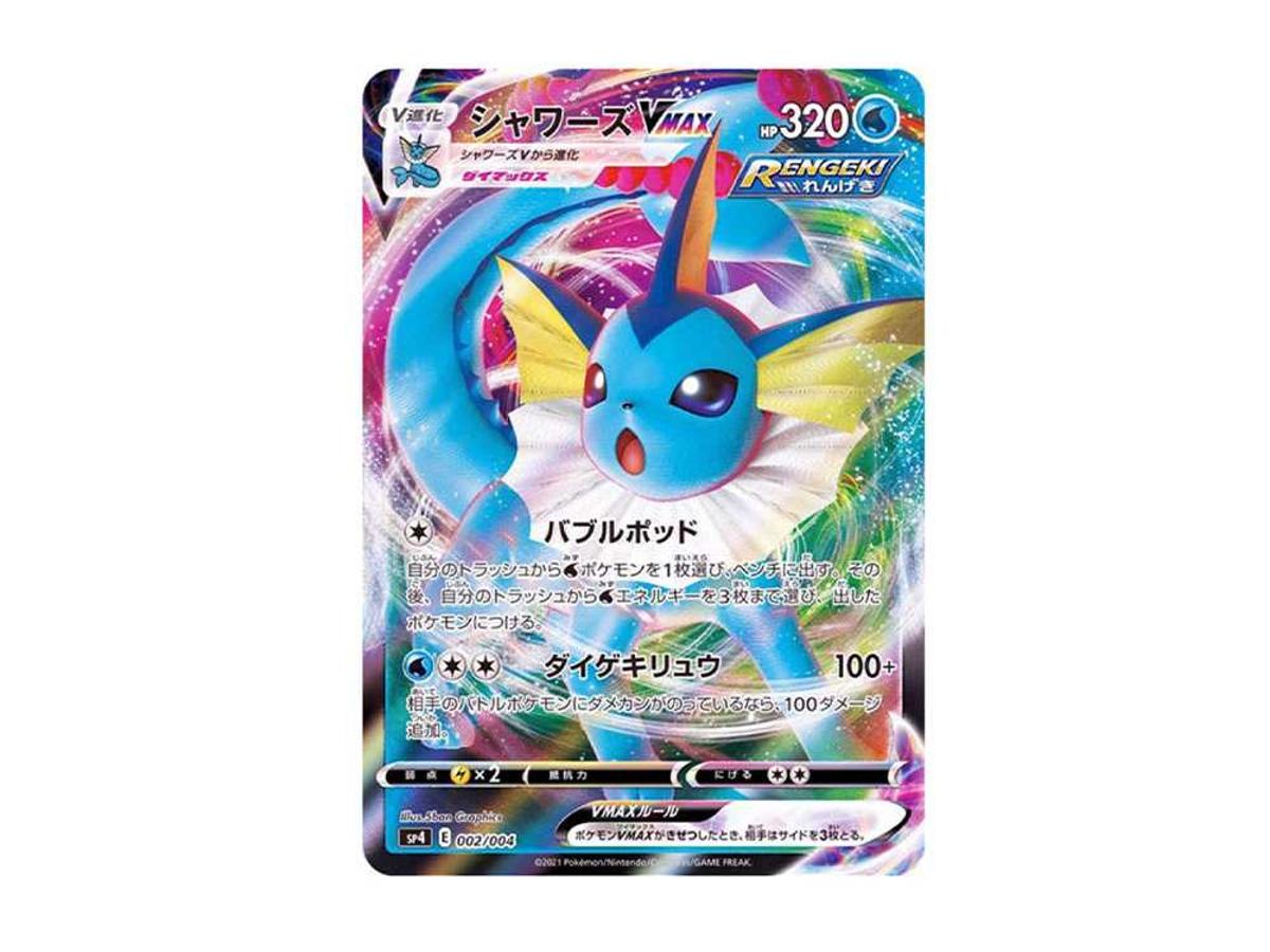 Pokemon Pokemon Vaporeon VMAX[SP4 002/004](VMAX Special Set "Eevee Heroes")