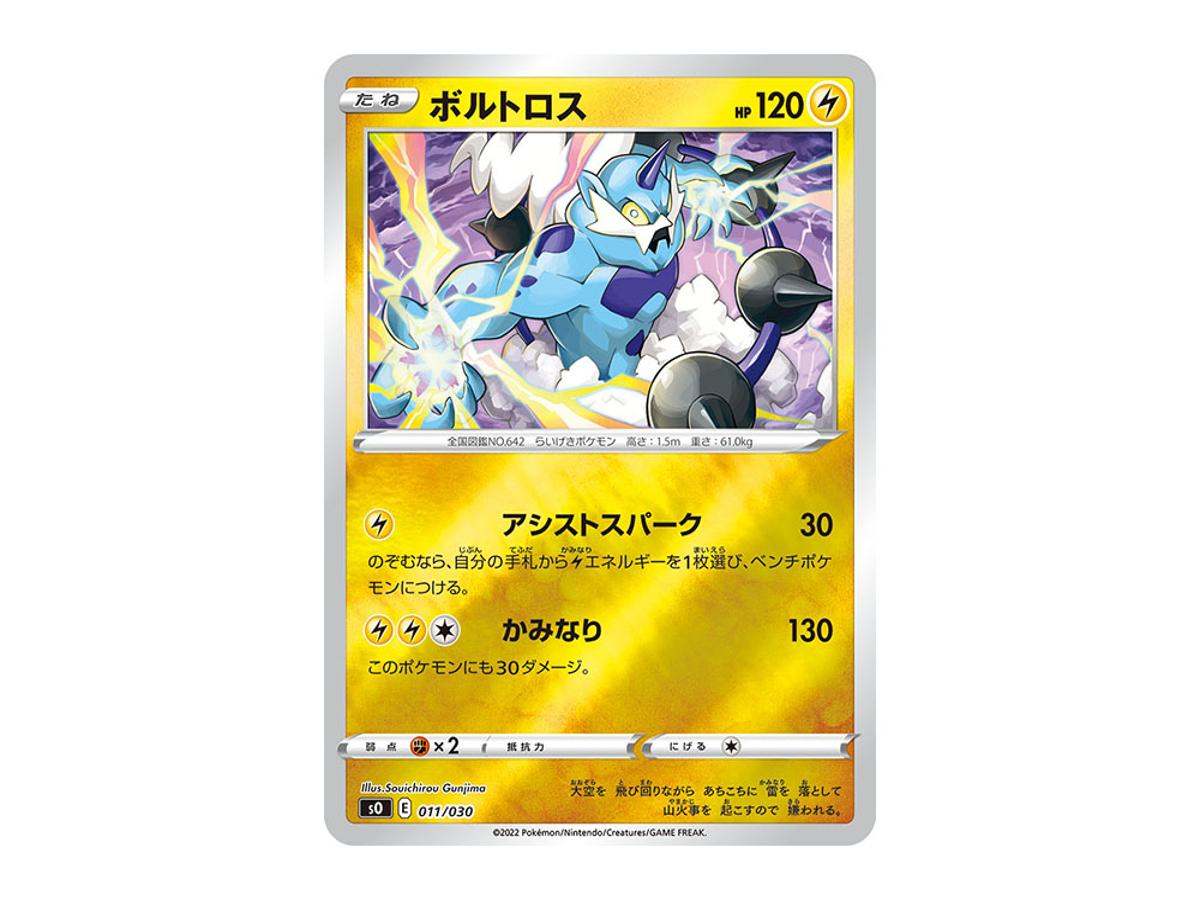 Pokemon Pokemon Thundurus [SO 011/030](Special Deck Set Lizardon VSTAR vs Rayquaza VSTAR)