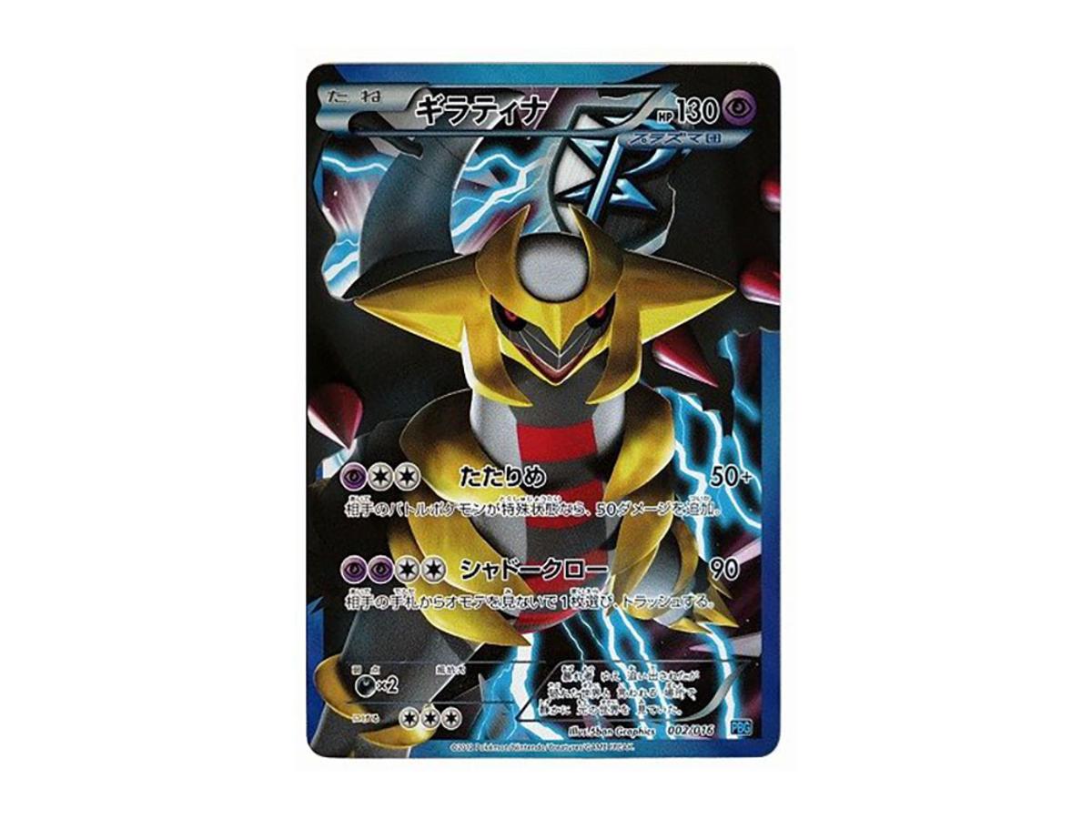 Pokemon Pokemon Giratina [PBG 002/016](Black & White "Team Plasma Battle Gift Set")