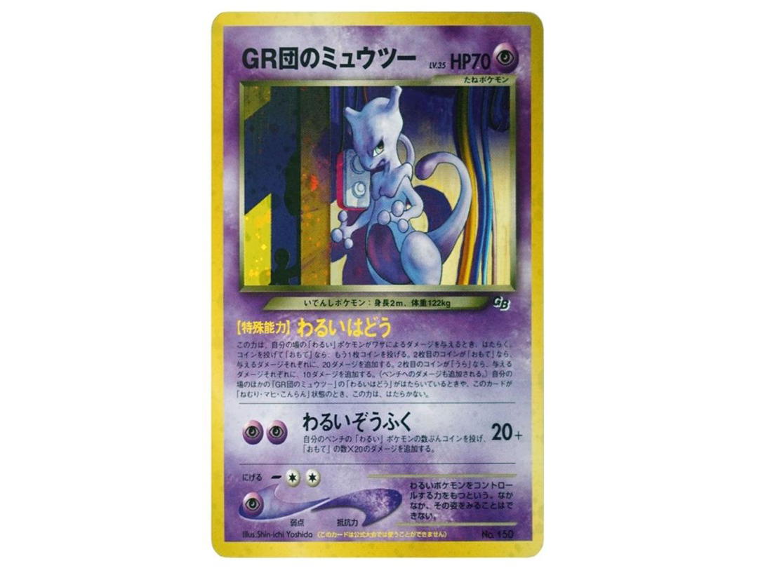Pokemon Pokemon Great Rocket's Mewtwo: Old Back/PROMO[neo-P No.150](neo-P Promotional cards)
