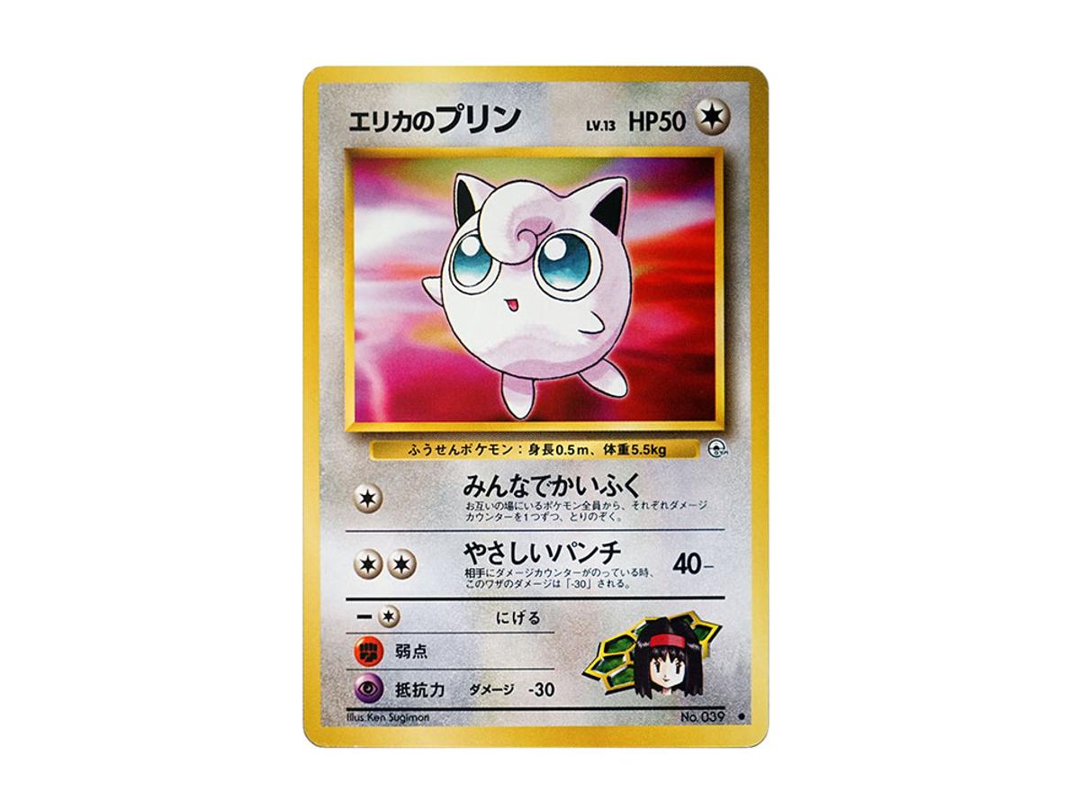 Pokemon Pokemon Erika's Jigglypuff : Old Back [PMCG-G1 No.039](Gym Expansion Volume 1 "Leaders Stadium")