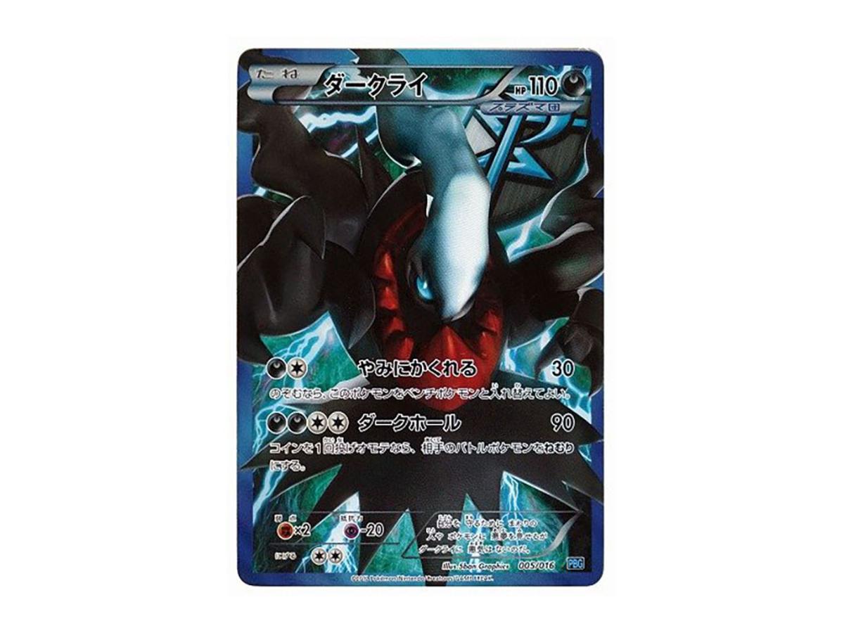 Pokemon Pokemon Darkrai [PBG 005/016](Black & White "Team Plasma Battle Gift Set")