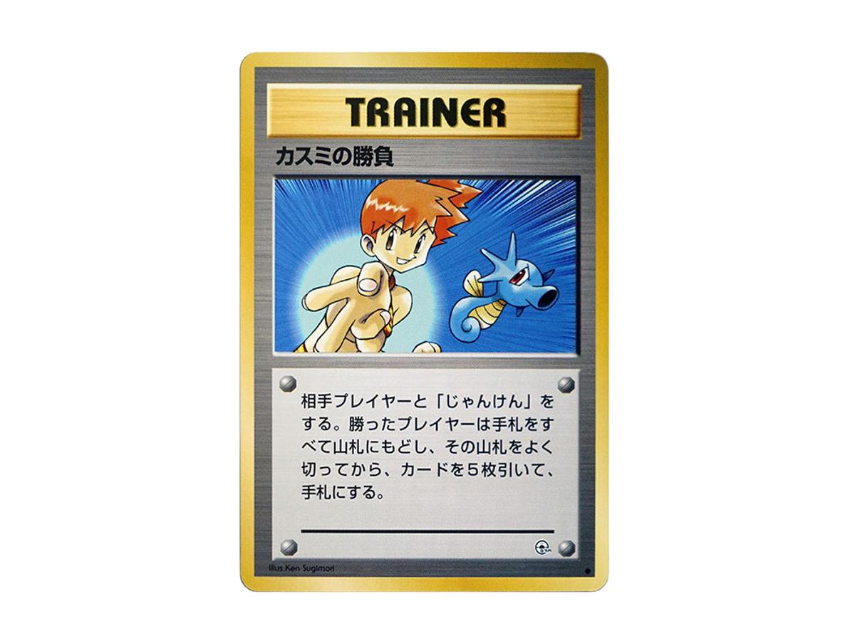 Pokemon Pokemon Misty's Competition : Old Back [PMCG-G1](Gym Expansion Volume 1 "Leaders Stadium")