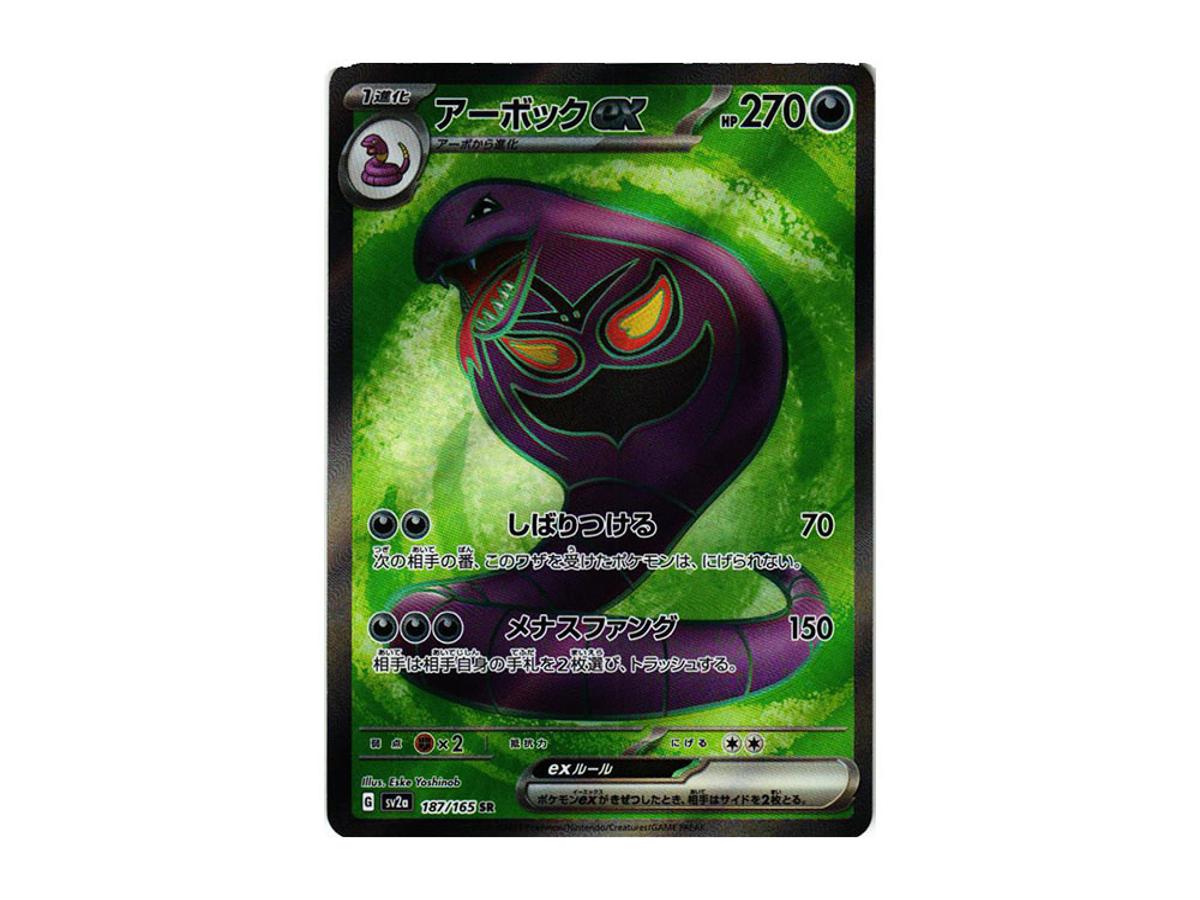 Pokemon Pokemon Arbok ex SR[SV2a 187/165](Enhanced Expansion Pack "Pokemon Card 151")