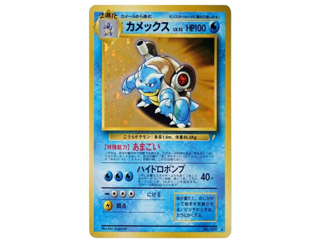 Pokemon Pokemon Blastoise: Old Back/PROMO[PMCG-P No.009](PMCG-P Promotional cards)