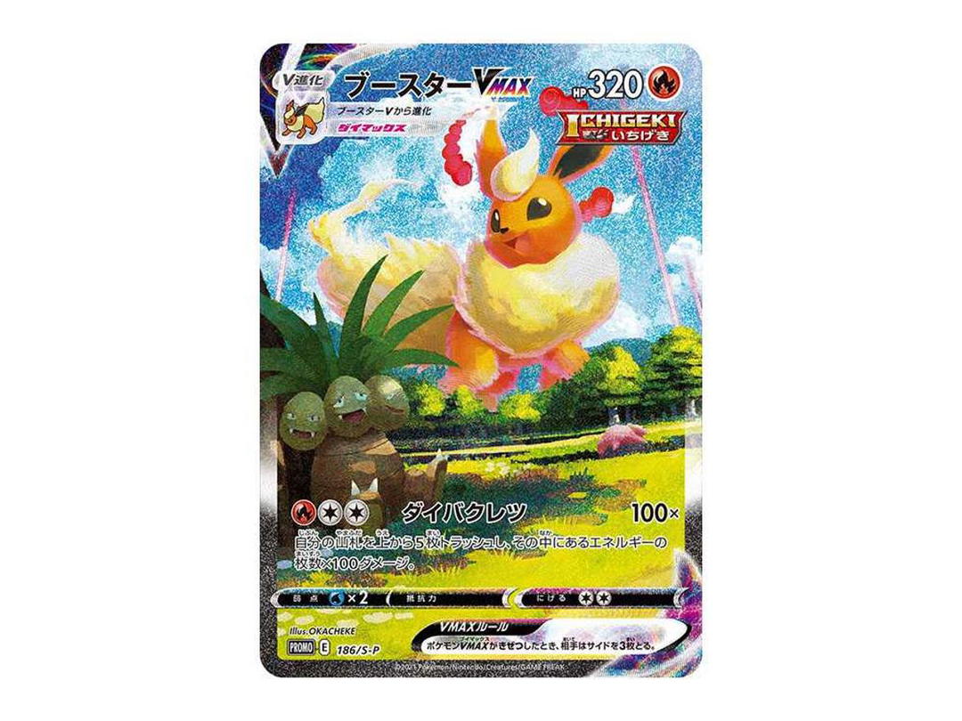 Pokemon Pokemon Flareon VMAX Summer PokeCard: PROMO[S-P 186](S-P Promotional cards)