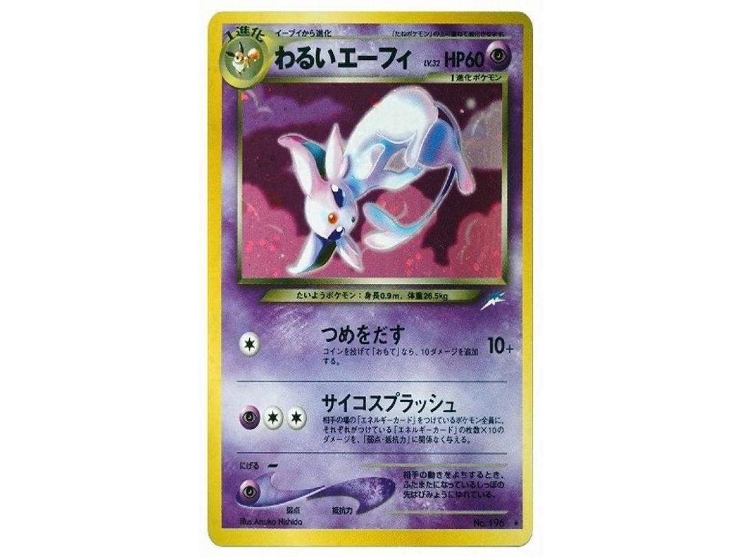Pokemon Pokemon Dark Espeon : Old Back [neo4 No.196](Pokemon Card neo Expansion Pack "Darkness and to Light...")