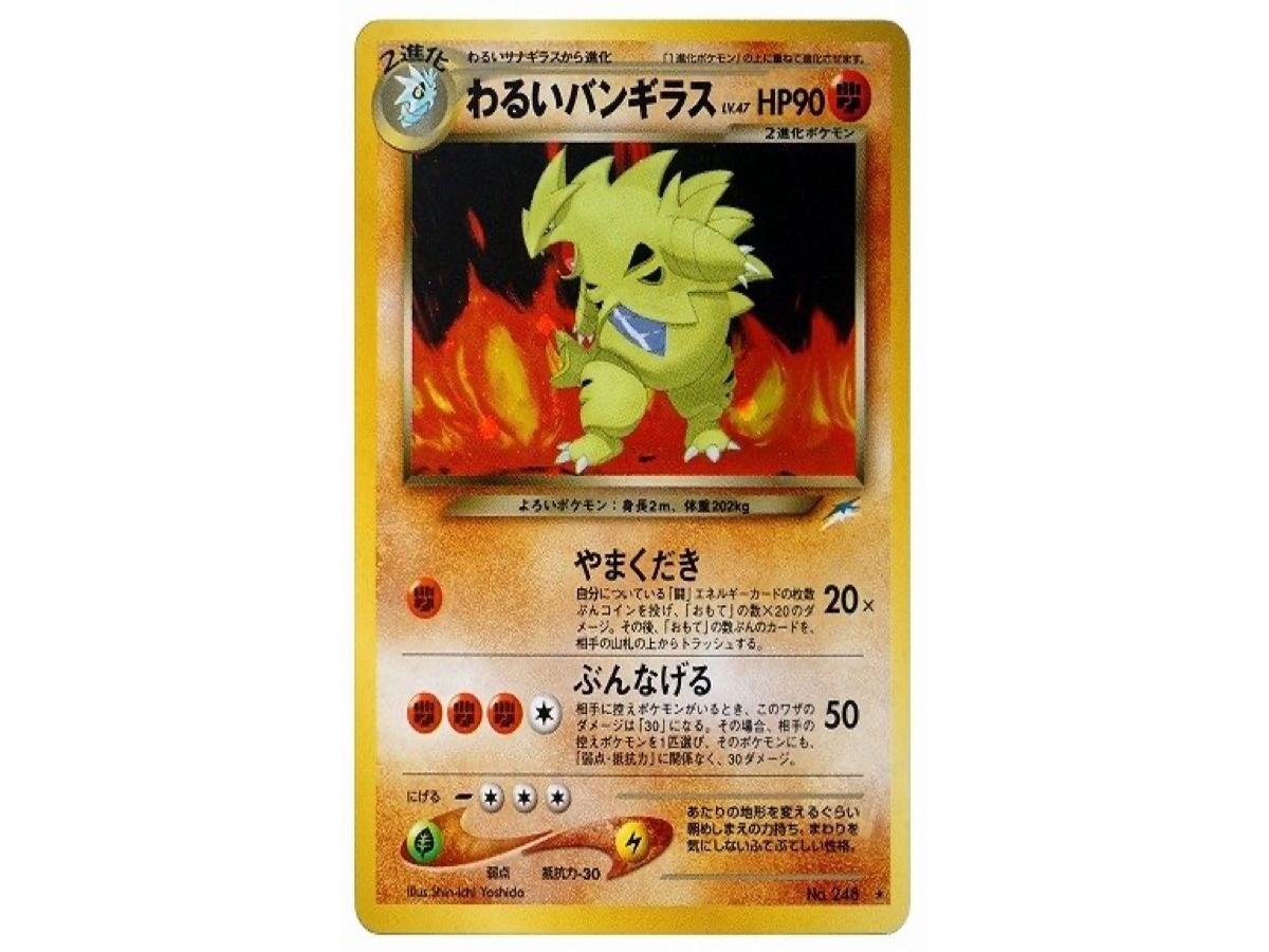Pokemon Pokemon Dark Tyranitar : Old Back [neo4 No.248](Pokemon Card neo Expansion Pack "Darkness and to Light...")