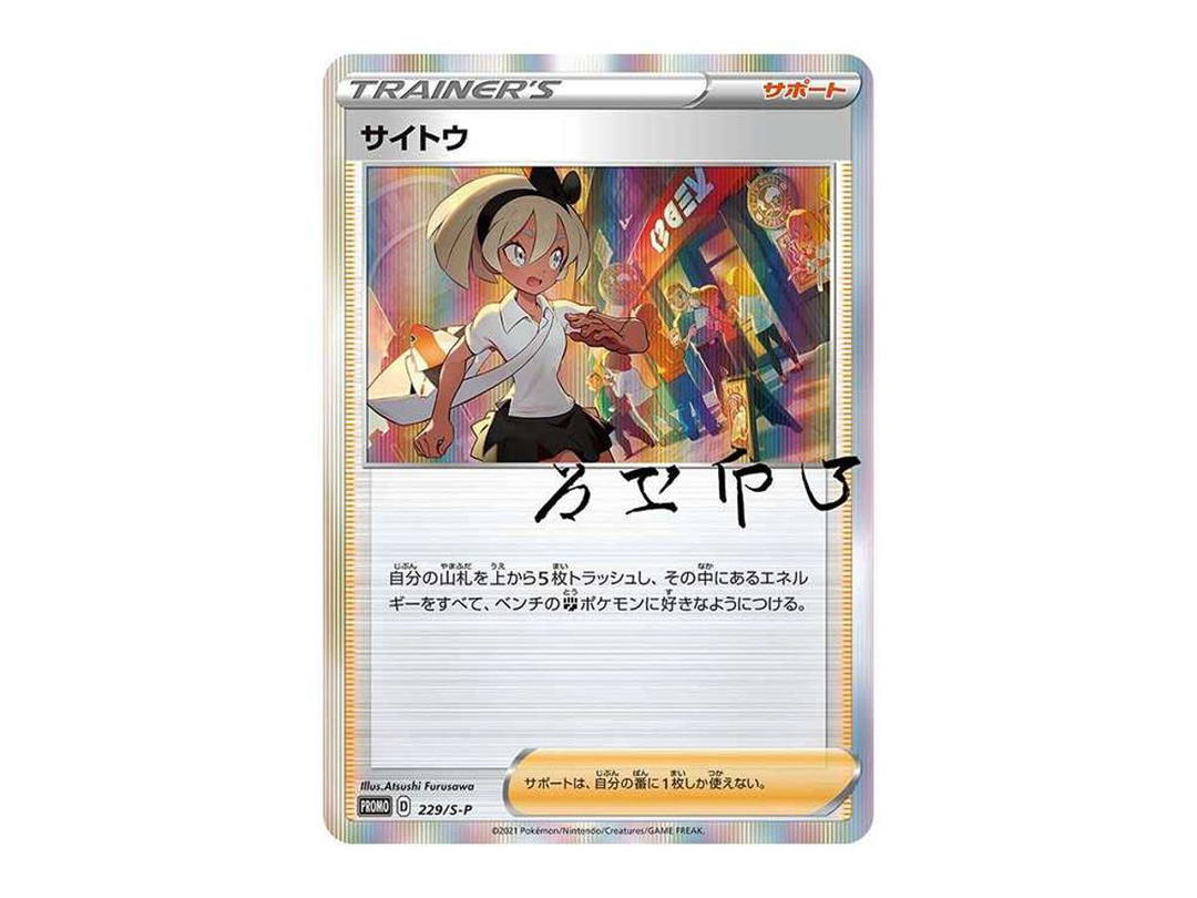Pokemon Pokemon Bea: PROMO[S-P 229](S-P Promotional cards)