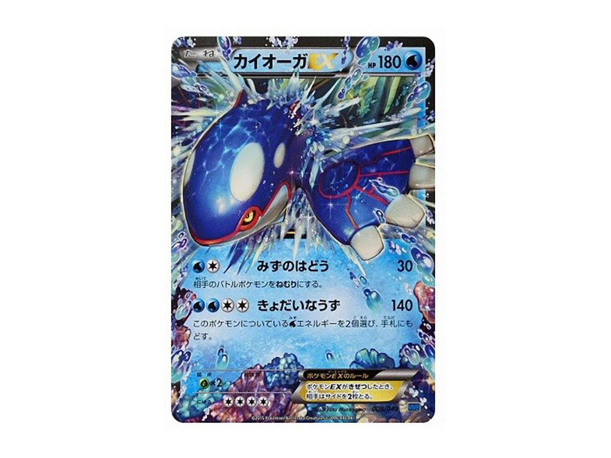Pokemon Pokemon Kyogre EX [MMB 008/049](Mega Master Deck Build Box "Speed Style")