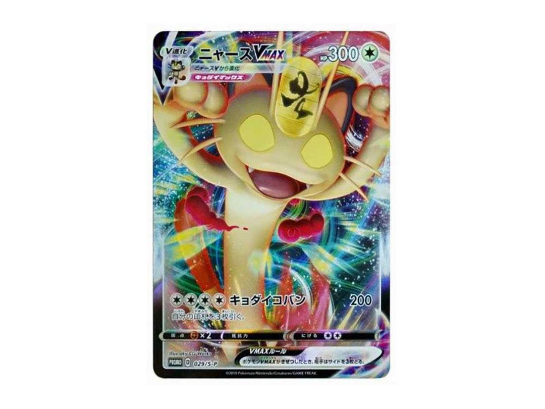 Pokemon Pokemon Meowth VMAX: PROMO[S-P 029](S-P Promotional cards)