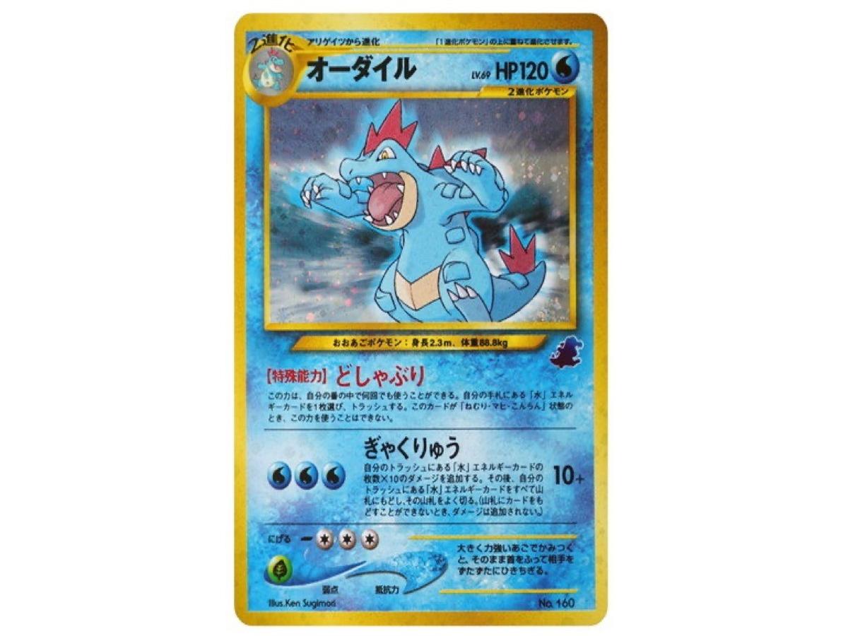Pokemon Pokemon Feraligatr Intro pack: Old Back[neoI No.160](Intro Packneo)