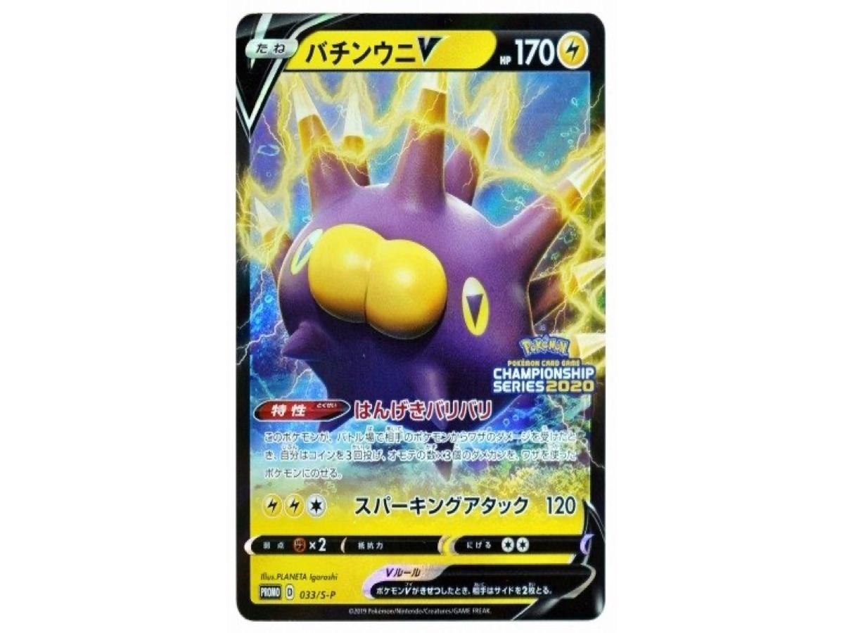Pokemon Pokemon Pincurchin V: PROMO[S-P 033](S-P Promotional cards)