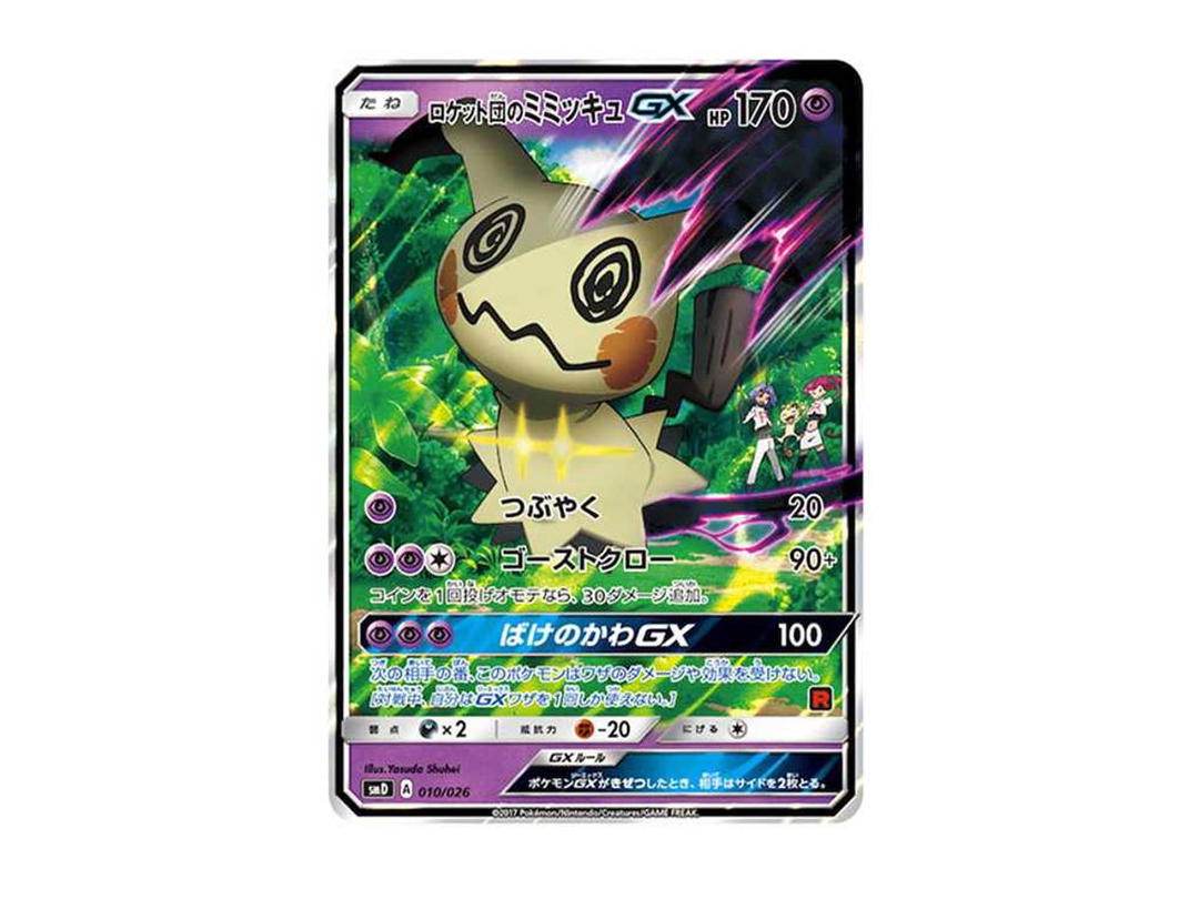 Pokemon Pokemon Team Rocket's Mimikyu GX[SMD 010/026](30 Deck Game Set "Satoshi VS Team Rocket")