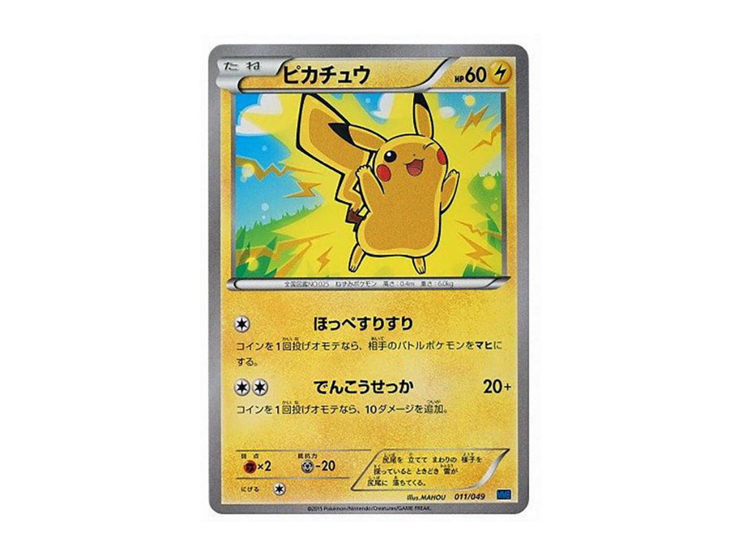 Pokemon Pokemon Pikachu [MMB 011/049](Mega Master Deck Build Box "Speed Style")