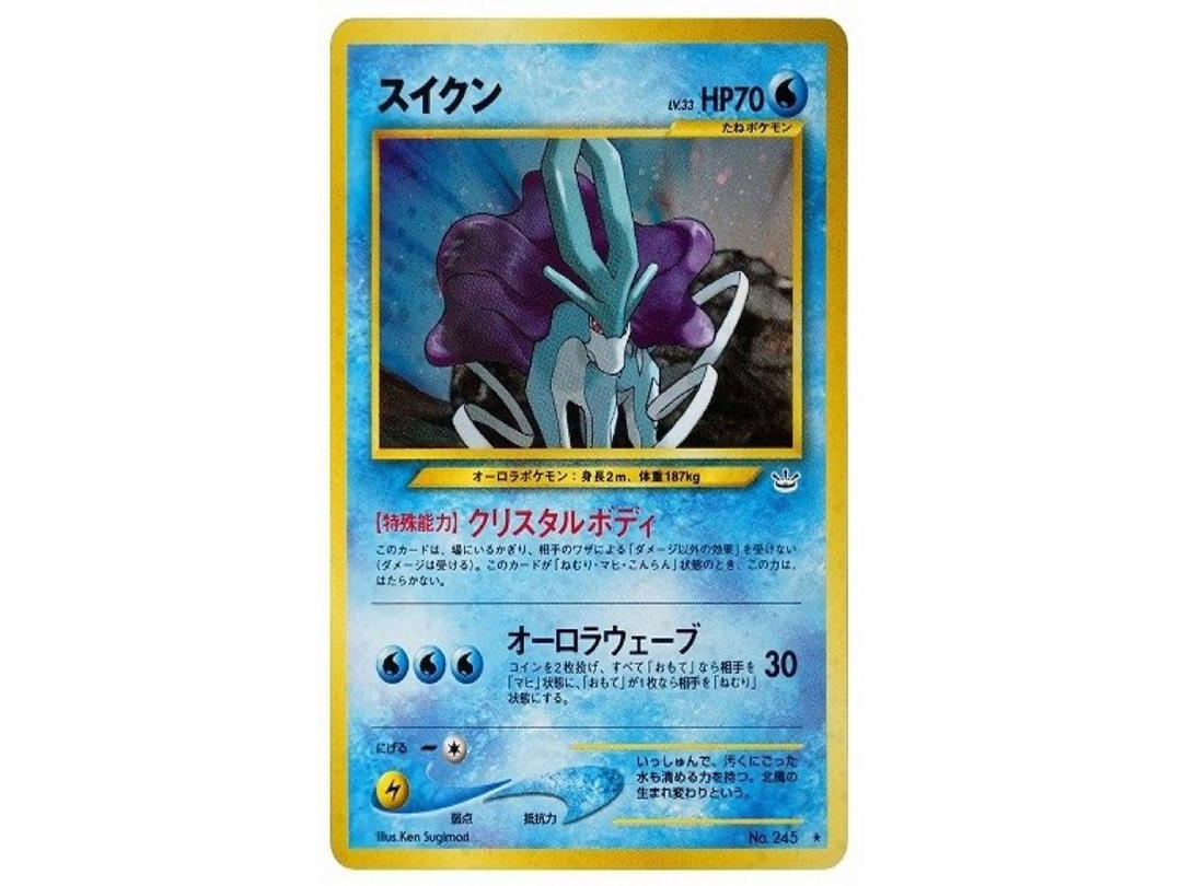 Pokemon Pokemon Suicune : Old Back [neo3 No.245](Pokemon Card neo Expansion Pack "Awakening Legends")