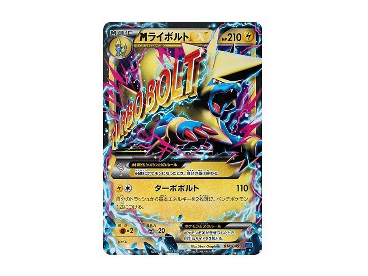 Pokemon Pokemon M Manectric EX [MMB 014/049](Mega Master Deck Build Box "Speed Style")