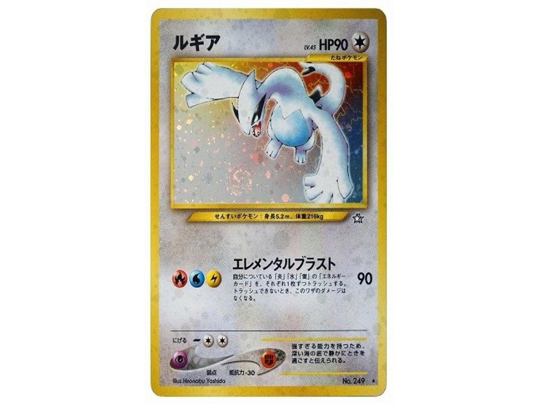 Pokemon Pokemon Lugia : Old Back [neo1 No.249](Pokemon Card neo Expansion Pack "Gold Silver to a New World...")