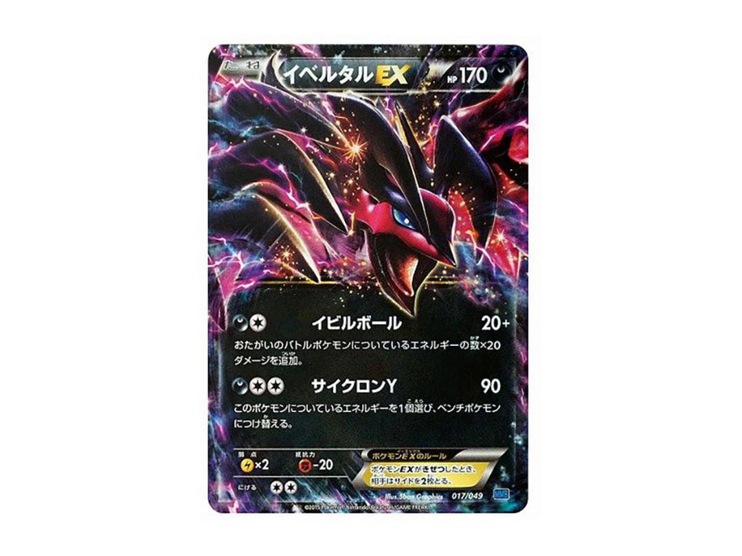 Pokemon Pokemon Yveltal EX [MMB 017/049](Mega Master Deck Build Box "Speed Style")