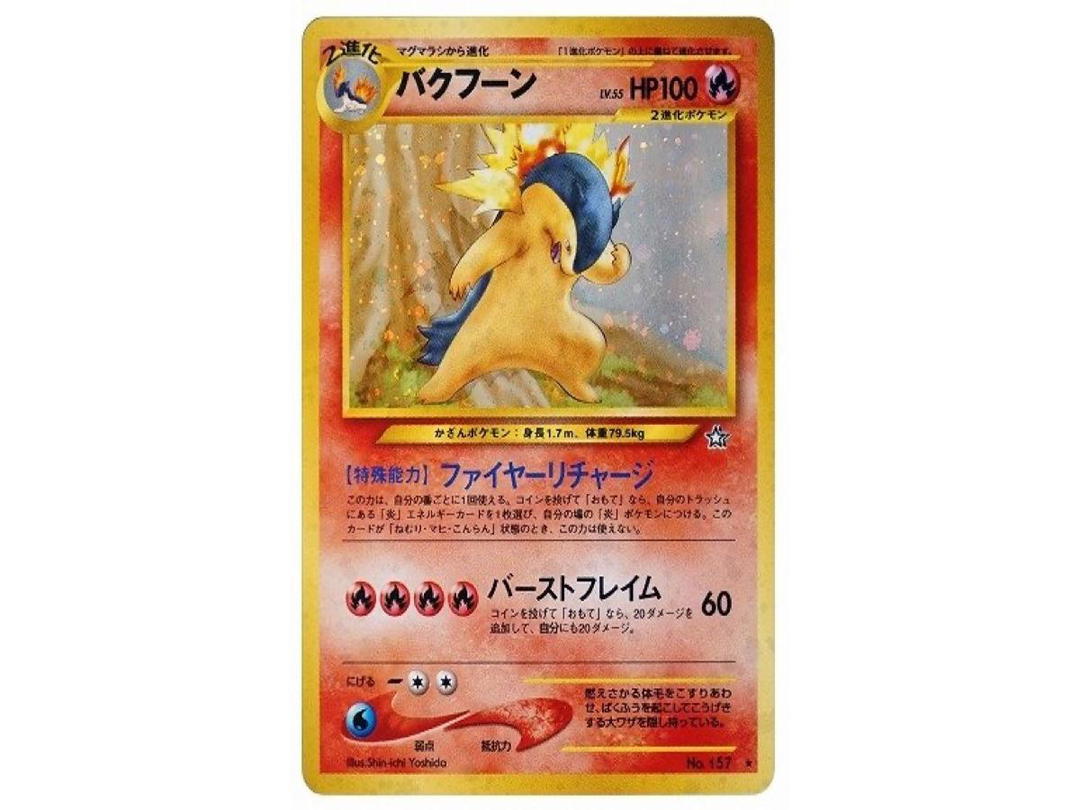 Pokemon Pokemon Typhlosion : Old Back [neo1 No.157](Pokemon Card neo Expansion Pack "Gold Silver to a New World...")