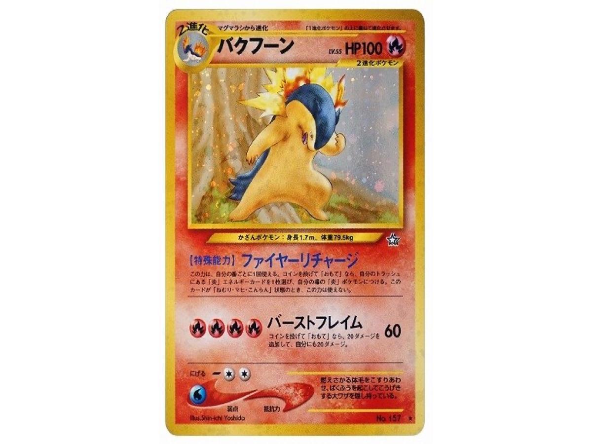 Pokemon Pokemon Typhlosion : Old Back [neo1 No.157](Pokemon Card neo Expansion Pack "Gold Silver to a New World...")