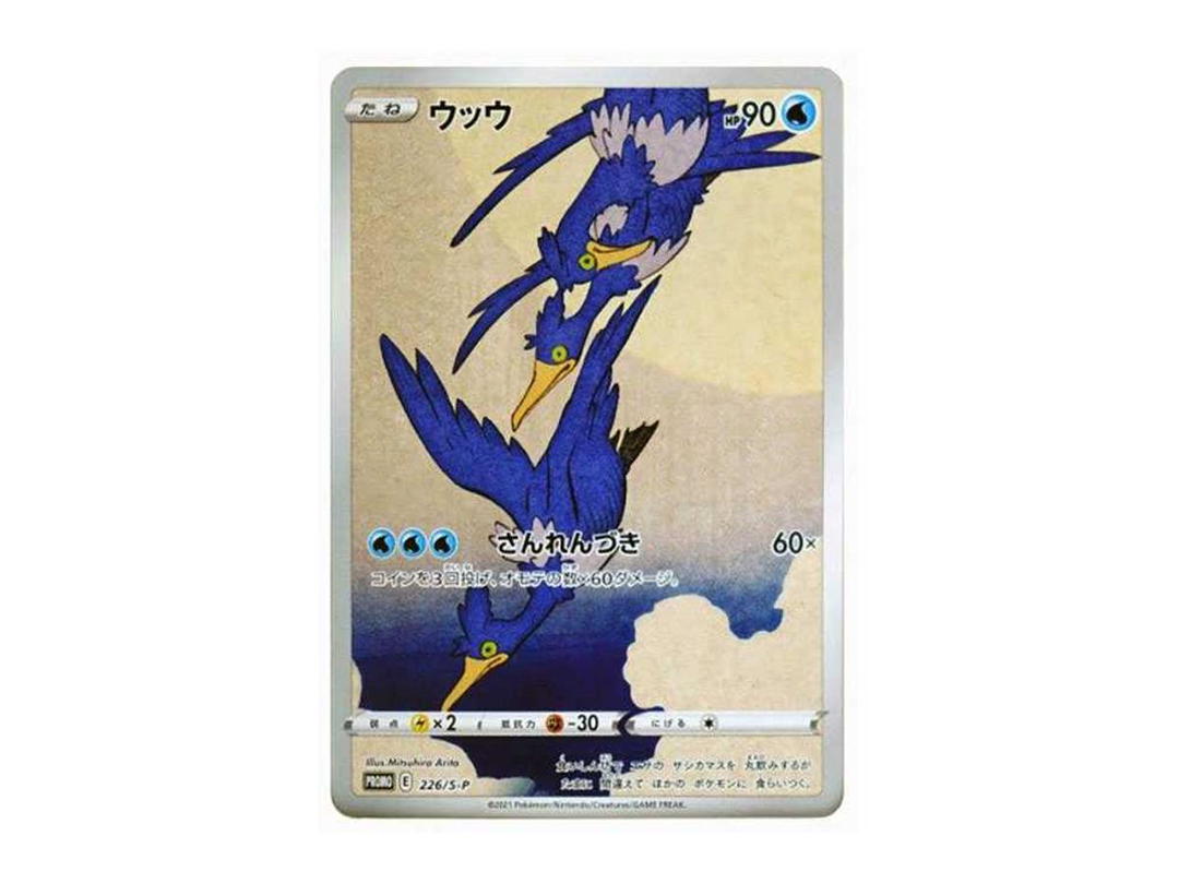 Pokemon Pokemon Cramorant: PROMO[S-P 226](S-P Promotional cards)