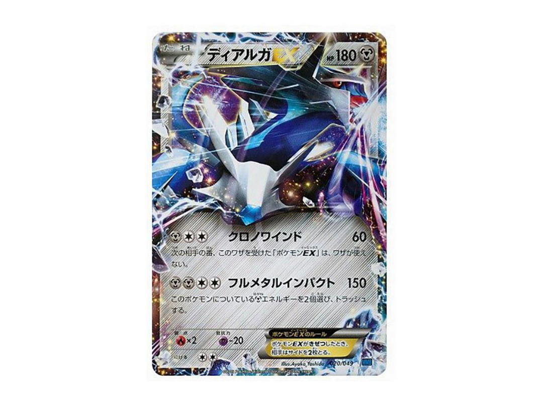 Pokemon Pokemon Dialga EX [MMB 020/049](Mega Master Deck Build Box "Speed Style")