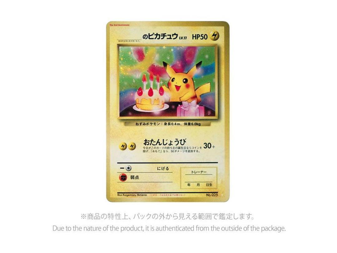 Pokemon Pokemon _’s Pikachu: Old Back/PROMO[PMCG-P No.025](PMCG-P Promotional cards)