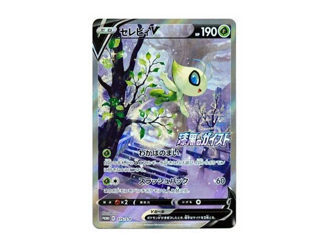 Pokemon Pokemon Celebi V: PROMO[S-P 175](Promotional Card "Silver Lance / Jet Black Geist 2 BOX Purchase Campaign")