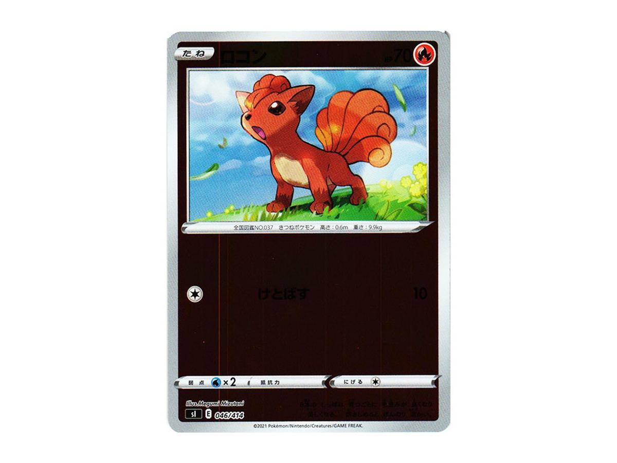 Pokemon Pokemon Vulpix :Mirror [SI 046/414](Sword & Shield "Start Deck 100")