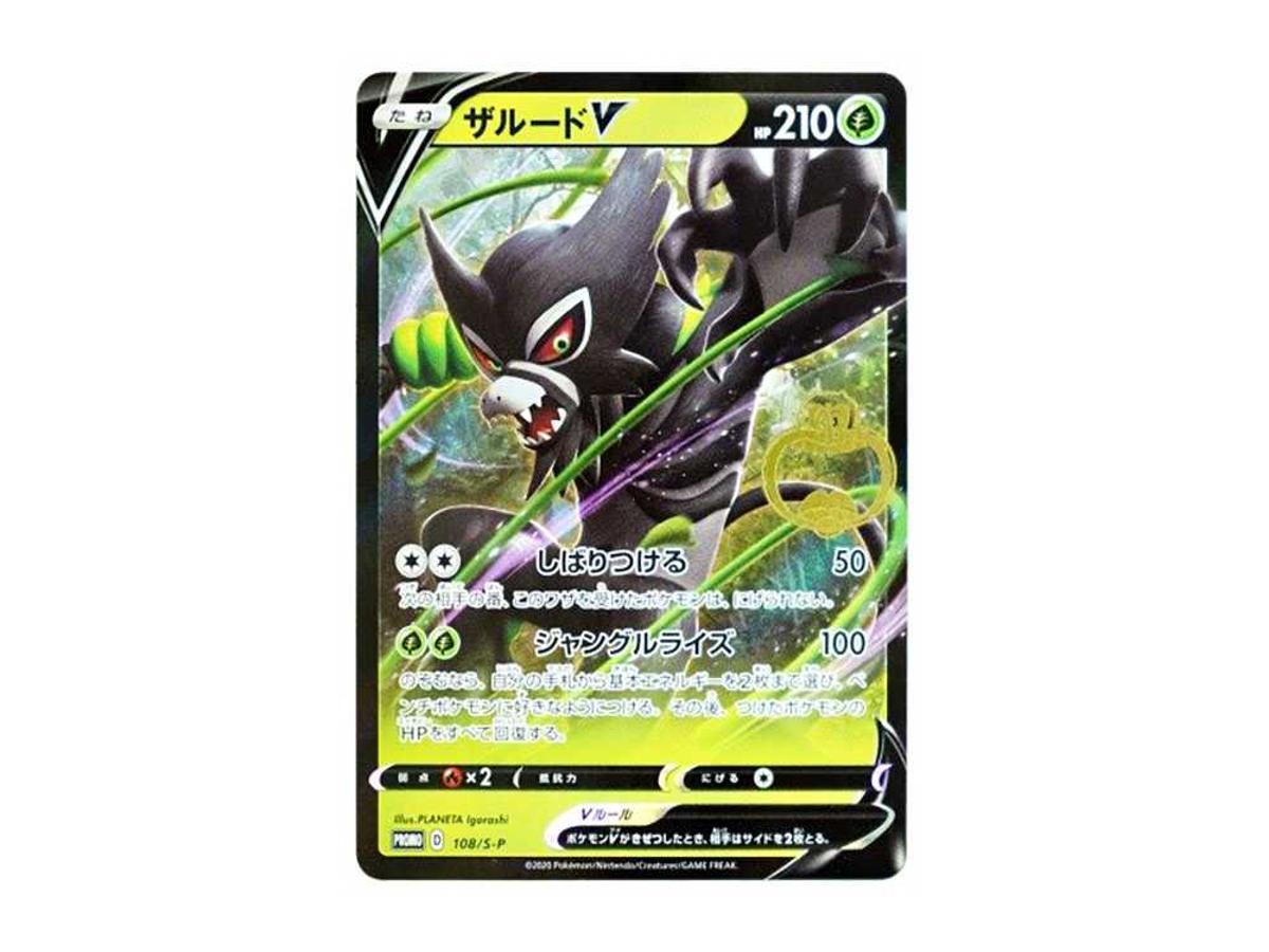 Pokemon Pokemon Zarude V Gari-Gari Kun: PROMO[S-P 108](S-P Promotional cards)
