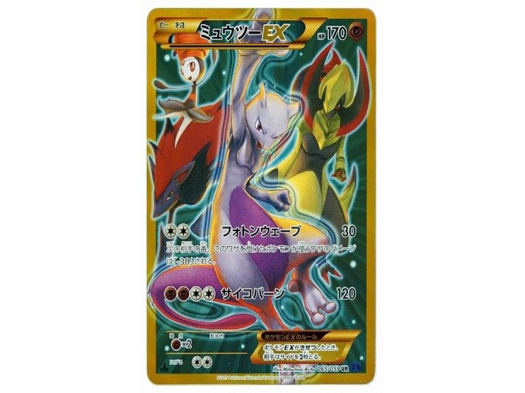 Pokemon Pokemon Mewtwo EX UR :1ED [XY8-B 065/059](Expansion Pack "Blue Shock")