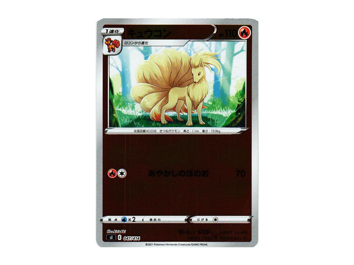 Pokemon Pokemon Ninetales :Mirror [SI 048/414](Sword & Shield "Start Deck 100")