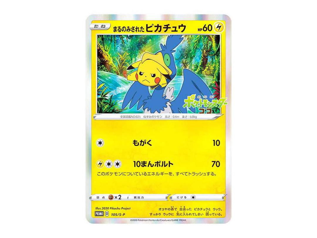 Pokemon Pokemon Pikachu and Cramorant: PROMO[S-P 105](S-P Promotional cards)