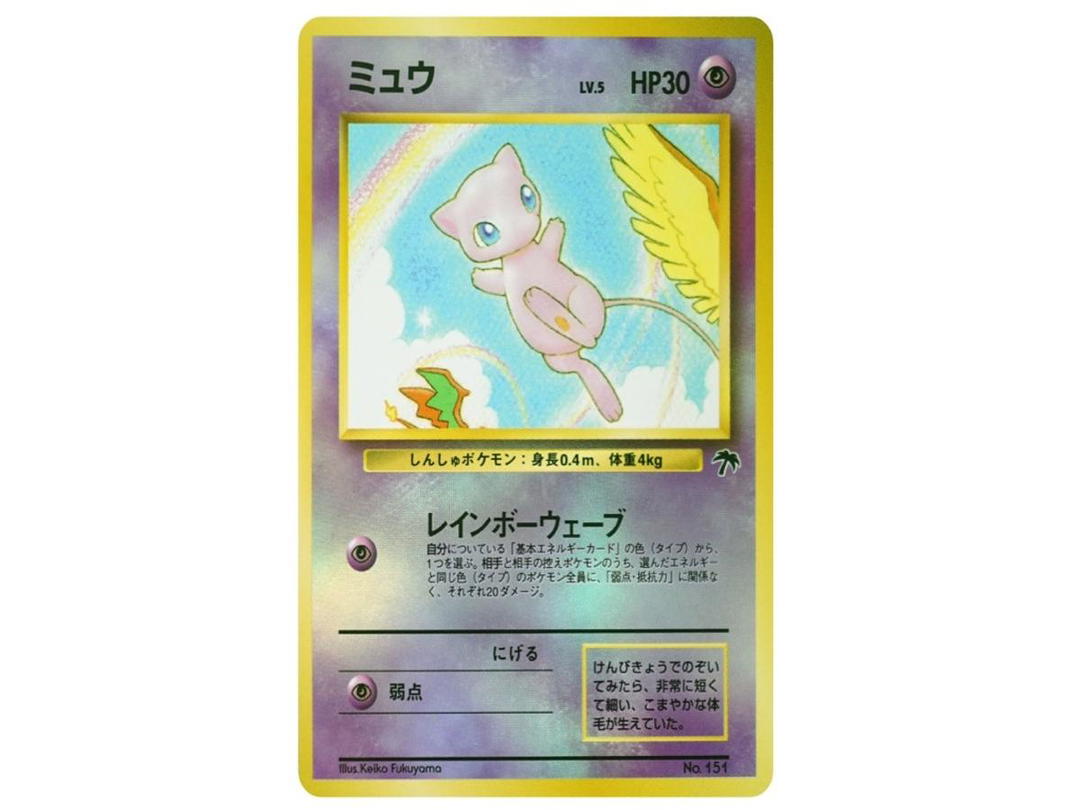 Pokemon Pokemon Mew : Old Back [PMCG-P No.151](Old Back Promotion Card "Southern Island movie release commemoration")