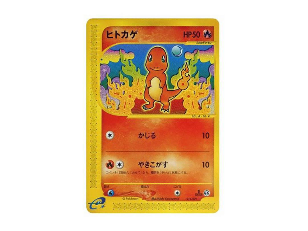 Pokemon Pokemon Charmander :1ED [e 010/029](Starter Pack "Pokemon Card e")