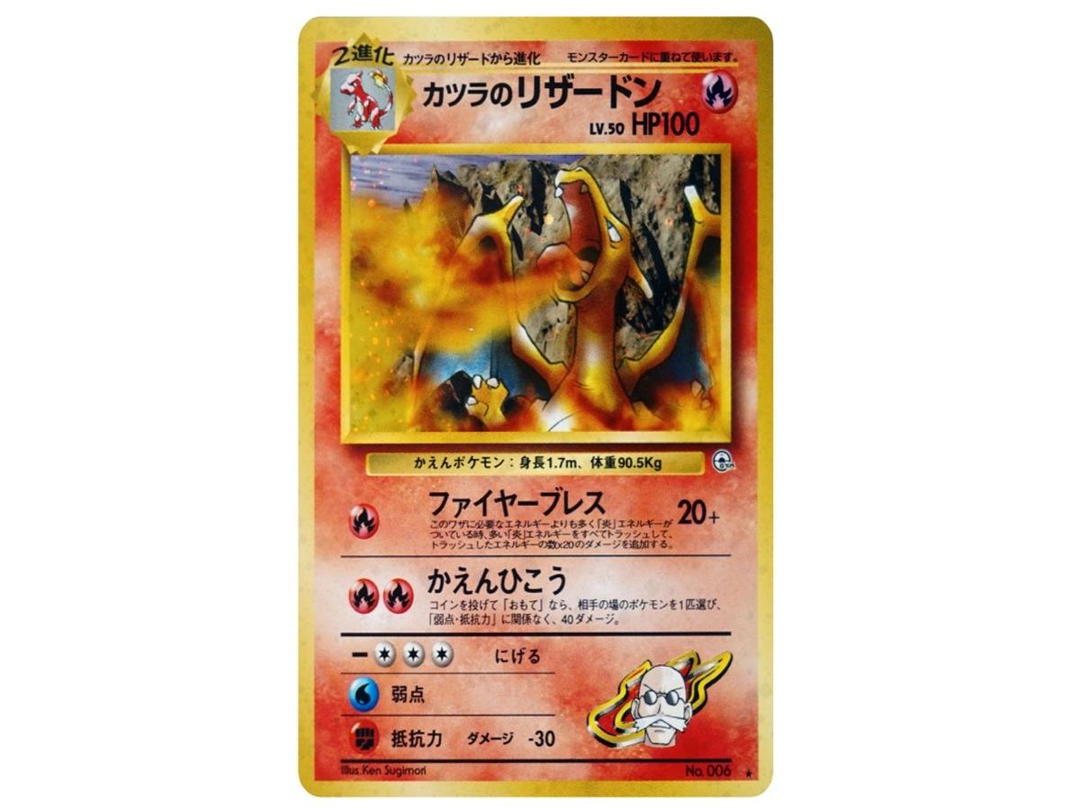 Pokemon Pokemon Blaine's Charizard R: Old Back[PMCG-G2 No.006](Gym Expansion 2 "Challenge from the Darkness")