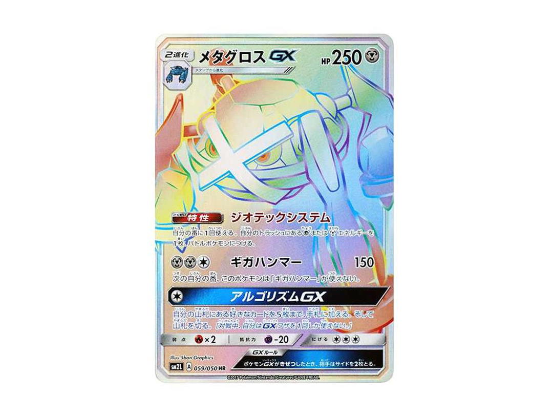 Pokemon Pokemon Metagross GX HR[SM2L 059/050](Expansion Pack "Alolan Moonlight")