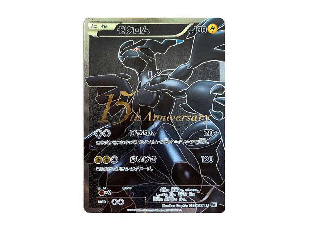 Pokemon Pokemon Zekrom 15th: PROMO[BW-P 055/053](BW-P Promotional cards)