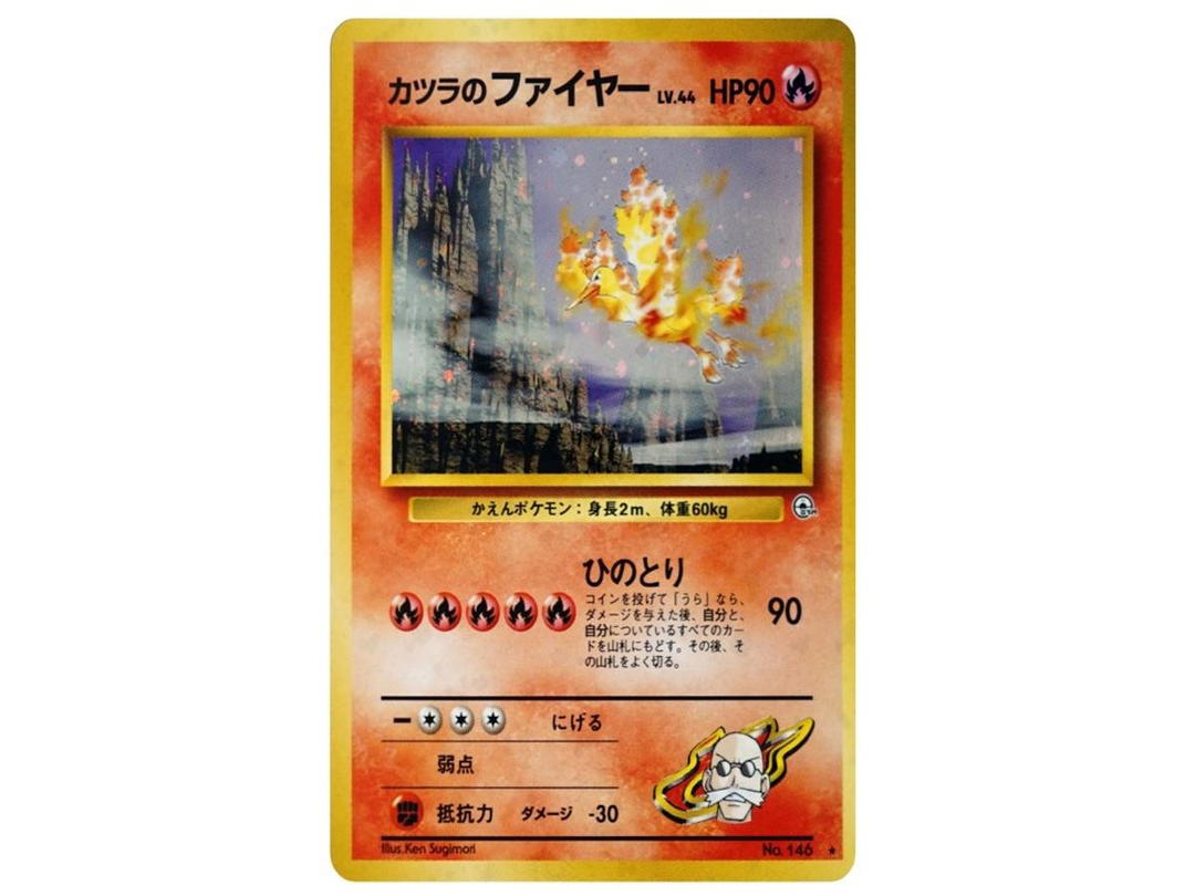 Pokemon Pokemon Blaine's Moltres R: Old Back[PMCG-G2 No.146](Gym Expansion 2 "Challenge from the Darkness")