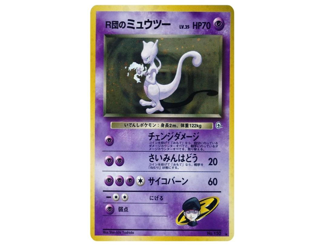 Pokemon Pokemon Team Rocket's Mewtwo R: Old Back[PMCG-G2 No.150](Gym Expansion 2 "Challenge from the Darkness")