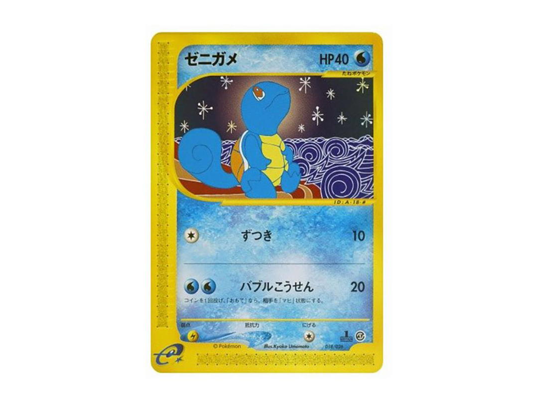 Pokemon Pokemon Squirtle :1ED [e 018/029](Starter Pack "Pokemon Card e")