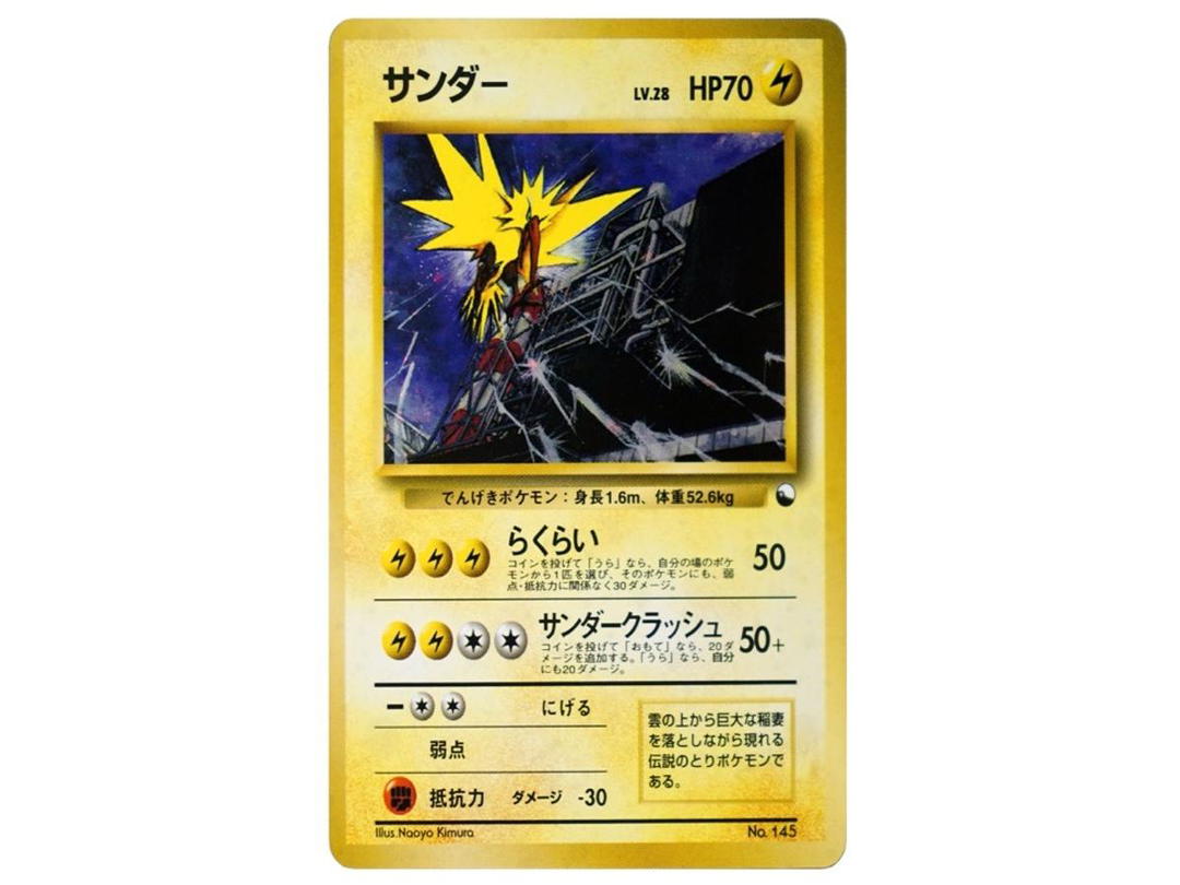 Pokemon Pokemon Zapdos: Old Back[PMCG-QS No.145](Quick Starter Gift)