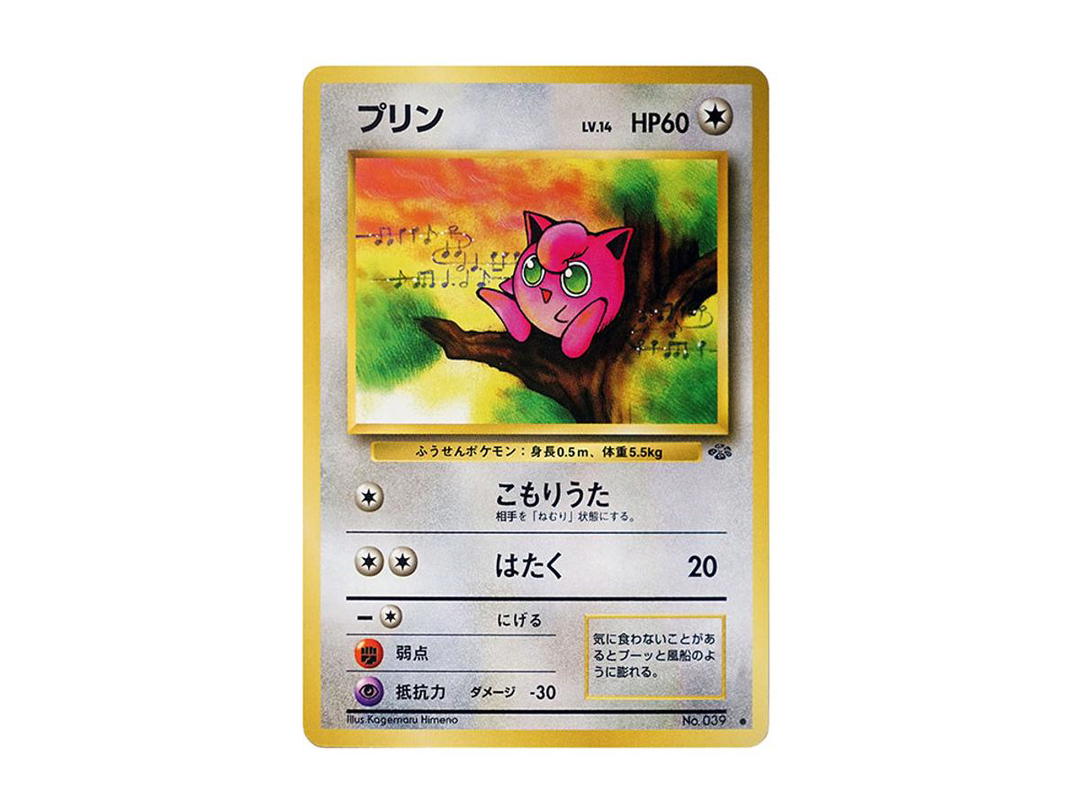 Pokemon Pokemon Jigglypuff : Old Back [PMCG2 No.039](Expansion Pack "Pokemon Jungle")