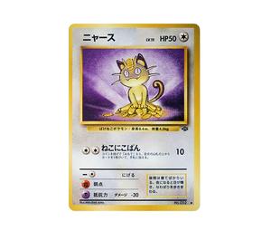 Buy Pokemon Meowth : Old Back [PMCG2 No.052](Expansion Pack "Pokemon Jungle") at Sasom – Authentic and Ready to Ship